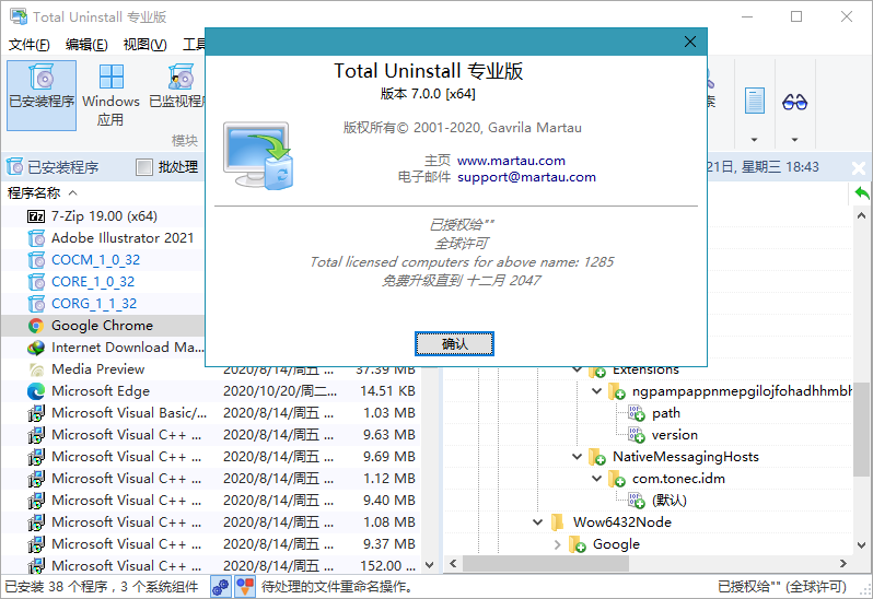 Total Uninstall Professional Edition 7.0.0-QQ前线乐园