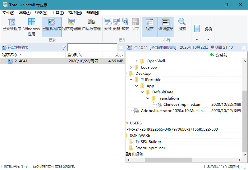 Total Uninstall Professional Edition 7.0.0-QQ前线乐园