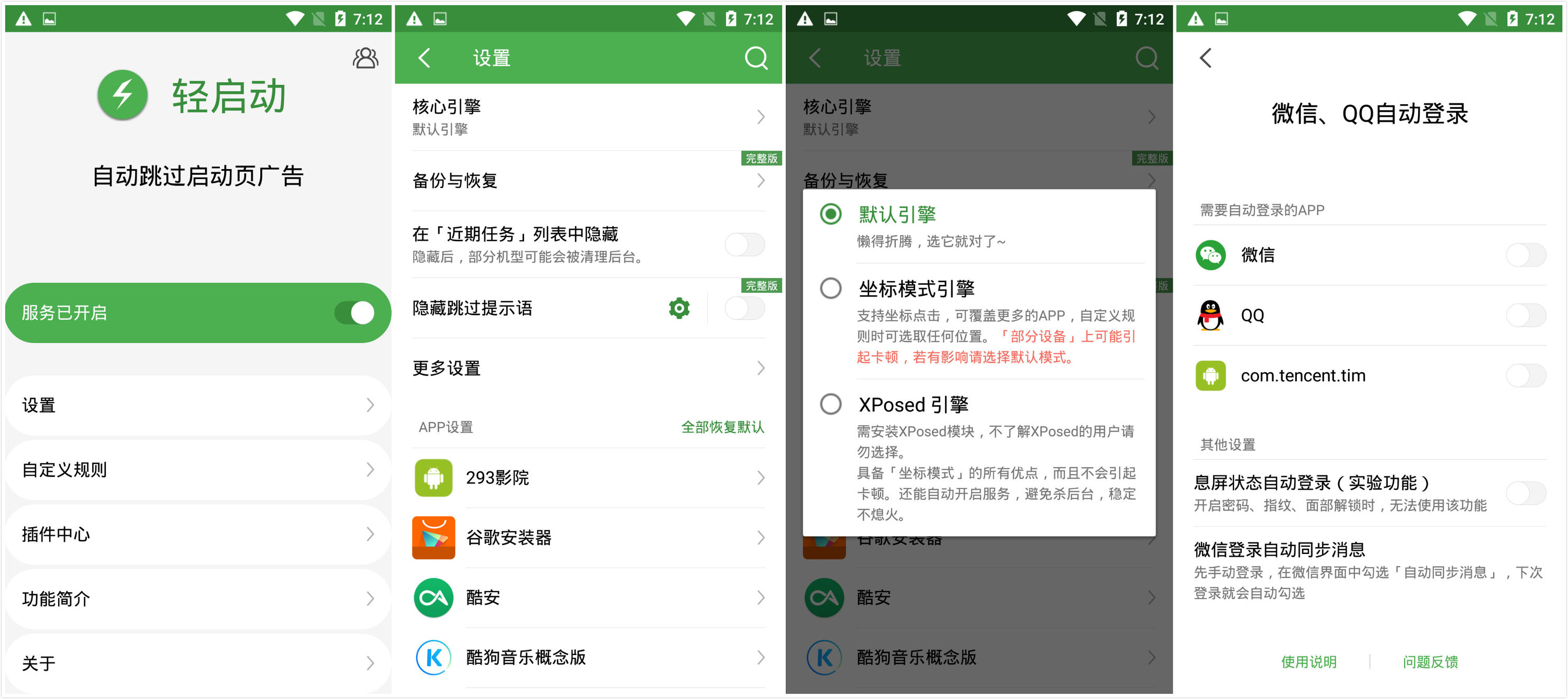 轻启动 v2.17.1 会员破解版 跳过启动页广告-QQ前线乐园