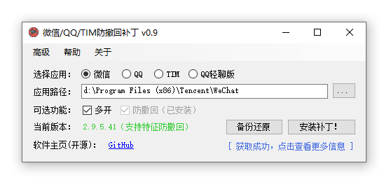 微信/QQ/TIM防撤回补丁 for Windows-QQ前线乐园