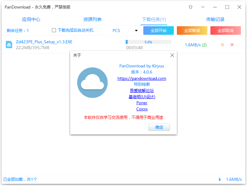 PanDownload卢本伟修改版 v3.5.3 2020924-QQ前线乐园