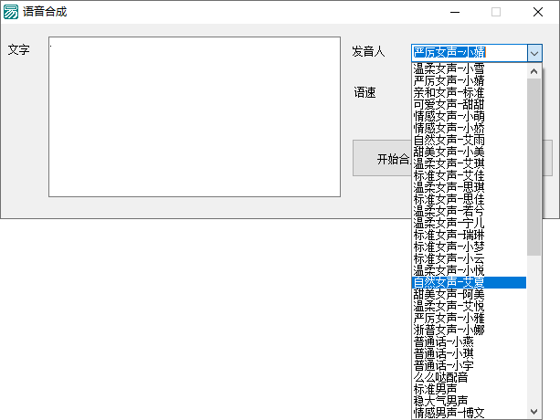 语音合成 20余种发音人一键文字转语音-52KMS