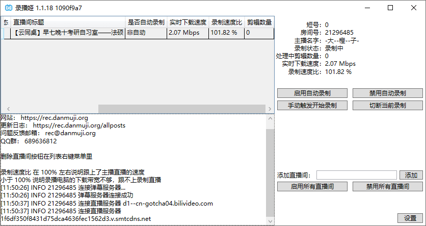 B站录播姬v1.1.18 哔哩哔哩直播录制工具-QQ前线乐园