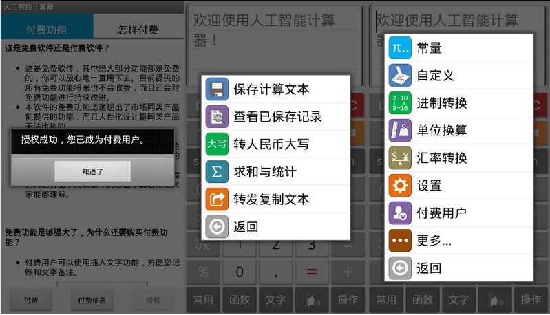 计算管家v4.3.1.0 for Android 解锁付费版本-QQ前线乐园