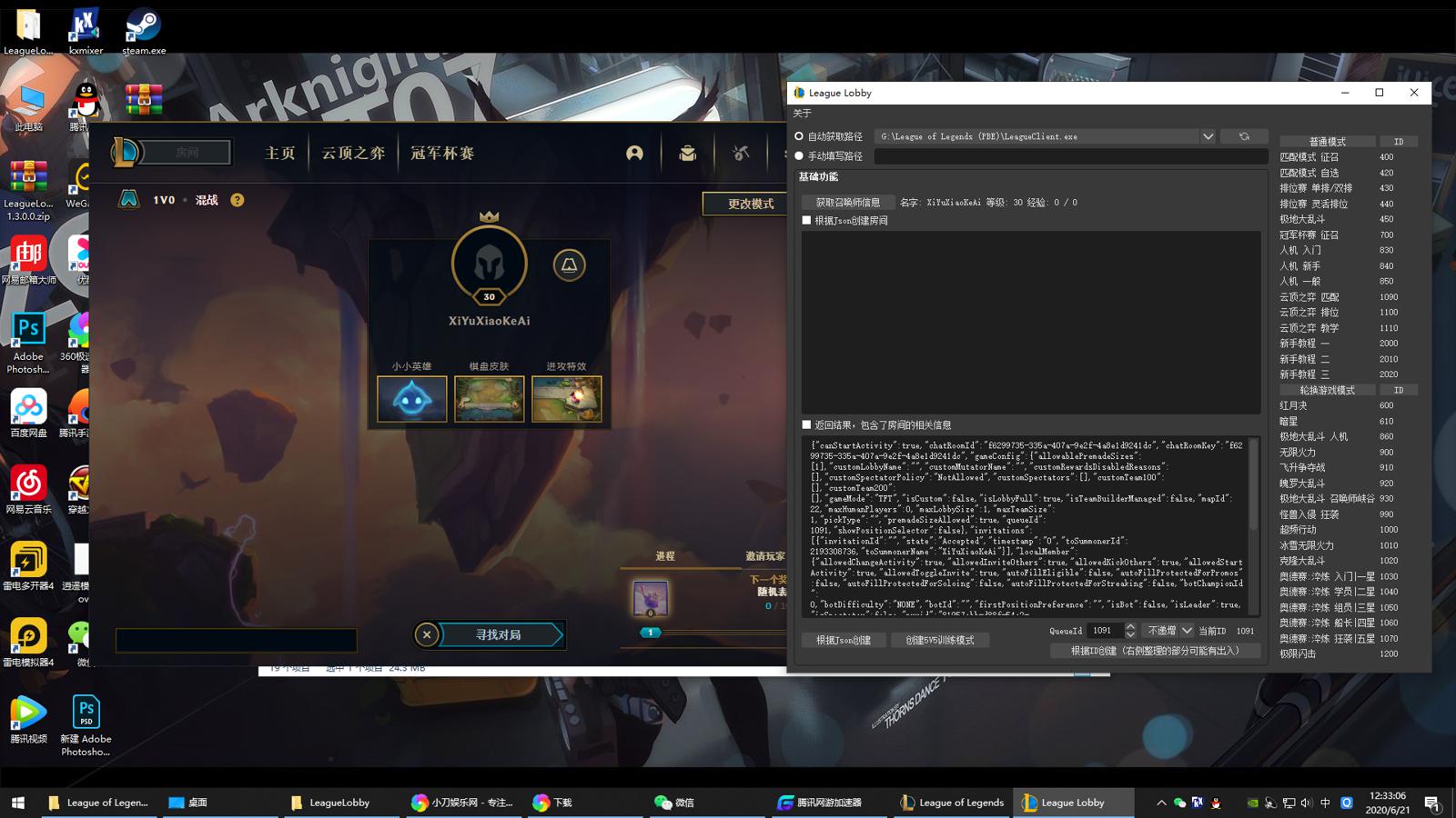 LOL多功能自定义房间工具 League Lobby-QQ前线乐园