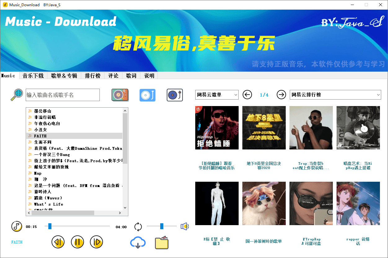 Music Download v2.1.2 免费开源音乐下载软件-NobyDa