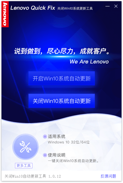 联想官方工具 关闭Win10自动更新v1.0.12-QQ前线乐园