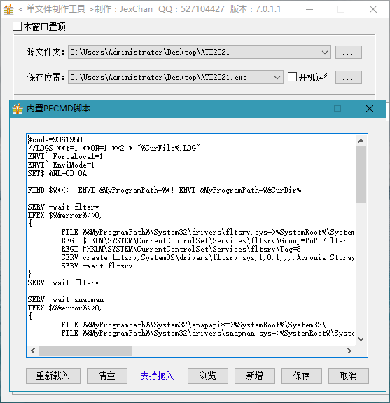 单文件制作工具v7.0.1.1 支持PECMD/7zSFX-QQ前线乐园