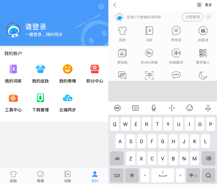 讯飞输入法v9.1.9466.0 Google Play 谷歌版-QQ前线乐园