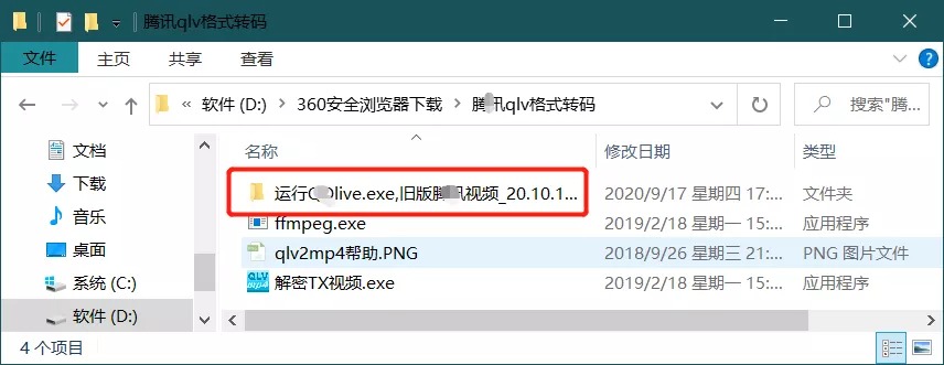 腾讯视频qlv格式转mp4工具 附解密工具-NobyDa