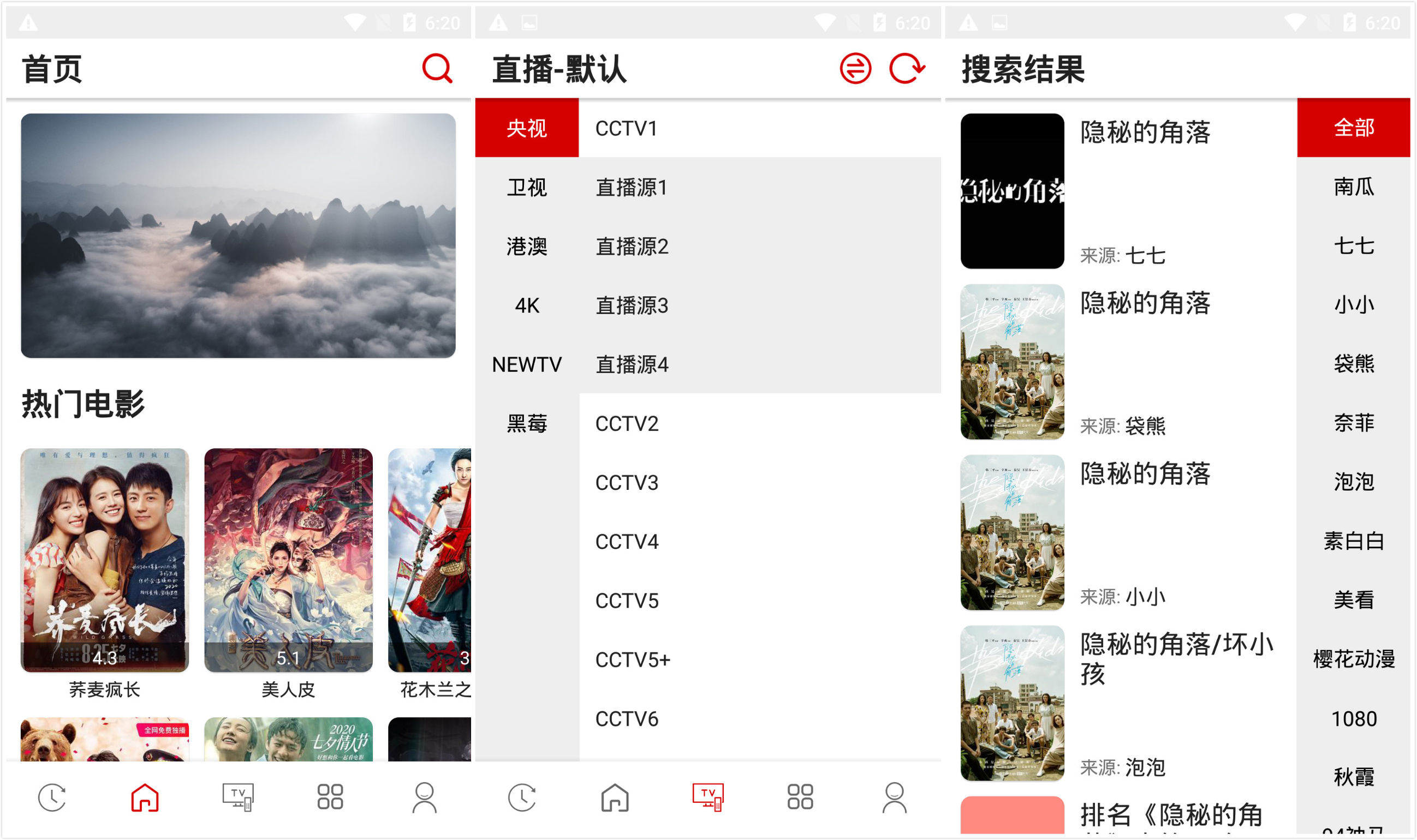 Android 红影TV手机版 v1.2.2.66 无需激活版-QQ前线乐园