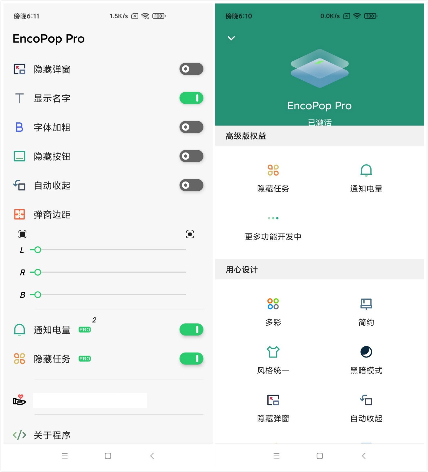 蓝牙耳机管理器 EncoPop v1.0.3 Pro破解版-QQ前线乐园