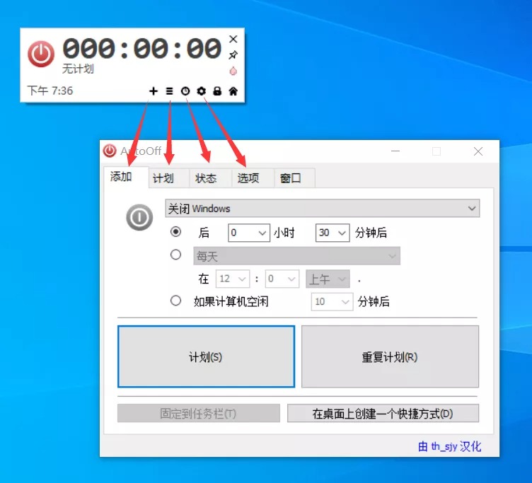 PC版定时自动关机软件(AutoOff) v4.18 汉化版-NobyDa
