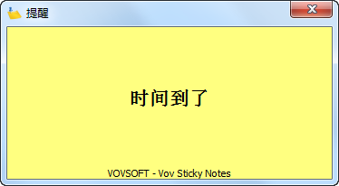 桌面便签 Vov Sticky Notes v6.3 汉化特别版-QQ前线乐园