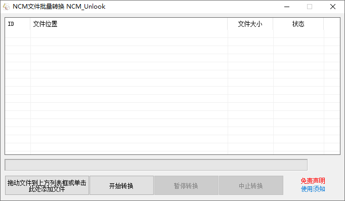 网易云ncm/QQqmc/酷狗kgm转mp3/flac工具-NobyDa