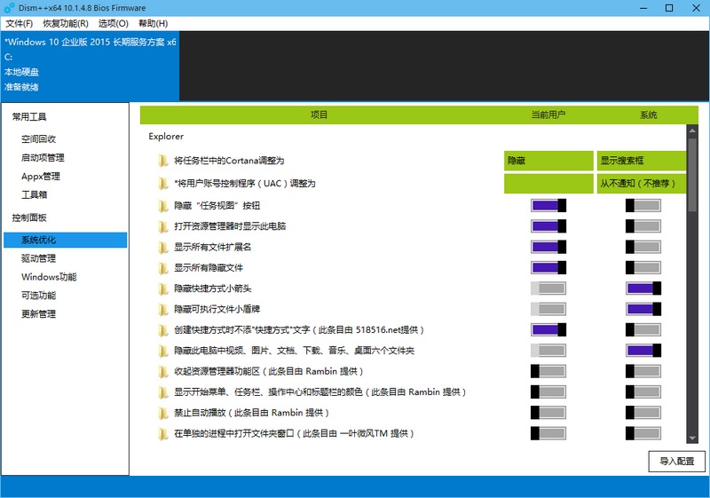 Windows实用工具 Dism++ v10.1.1001.10-QQ前线乐园