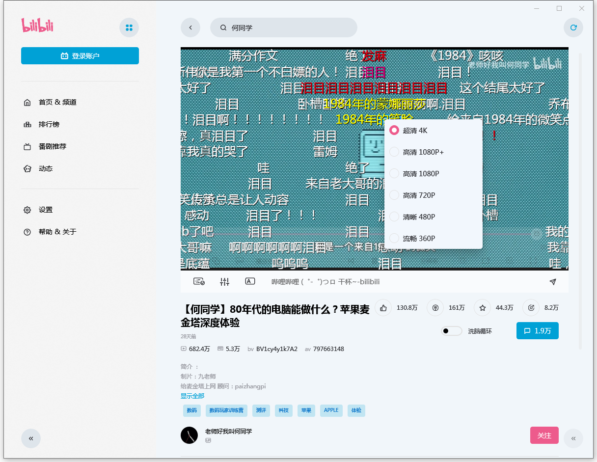 哔哩哔哩UWP版 第三方云之幻版 可免费看4K-QQ前线乐园