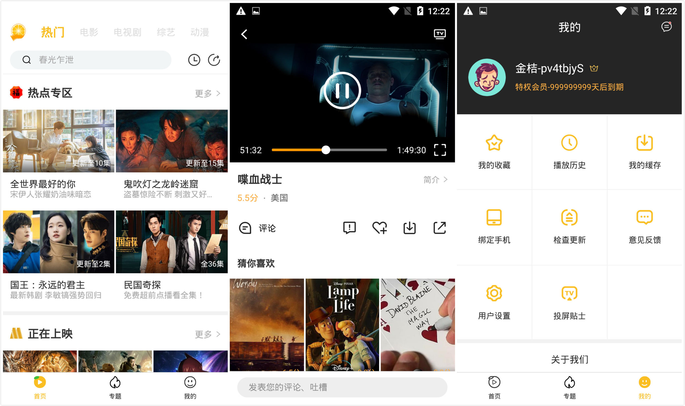 Android 金桔影视 v1.4.1.1 去广告会员破解版-QQ前线乐园