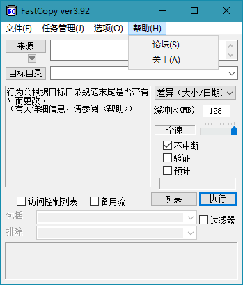 文件快速复制工具FastCopy 3.92 绿色汉化版-QQ前线乐园