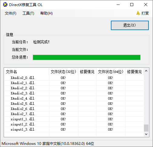 系统组件大全 DirectX修复工具 V4.0 增强版-QQ前线乐园