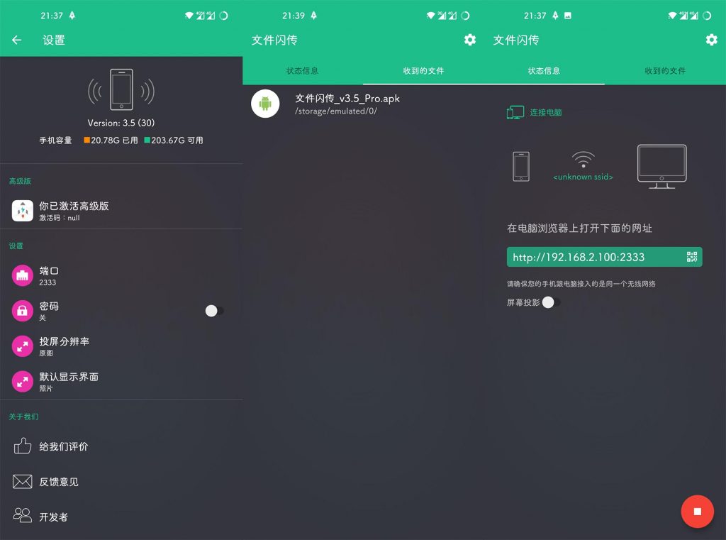 文件闪传 v3.5 for Android 解锁高级版-QQ前线乐园