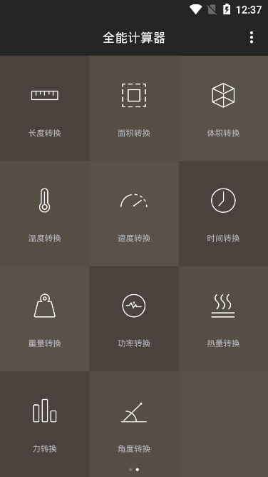 全能计算器 v17.0.1 for Android 去除广告版-QQ前线乐园