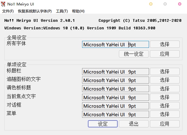 Win8/10字体修改软件 noMeiryoUI v2.40.2-QQ前线乐园