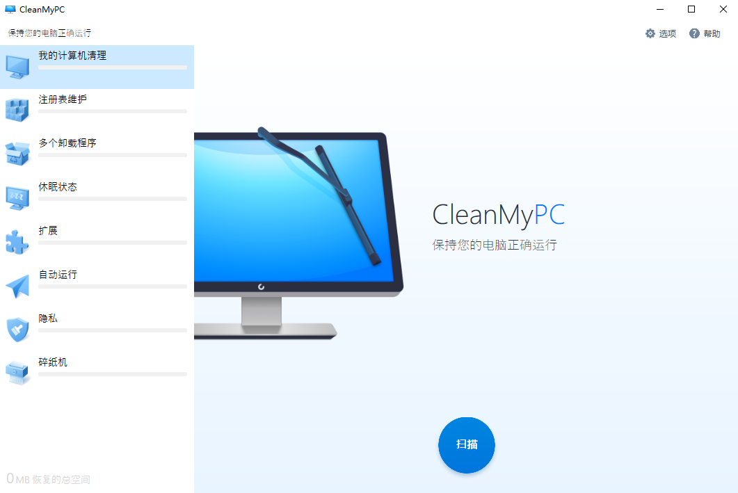 Win清理软件 CleanMyPC v1.10.6.2044 破解版-QQ前线乐园