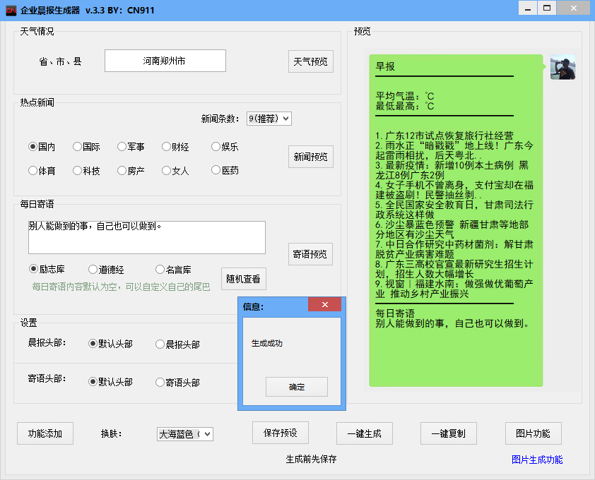 企业晨报v4.0 一键生成器 提高群活跃度-QQ前线乐园