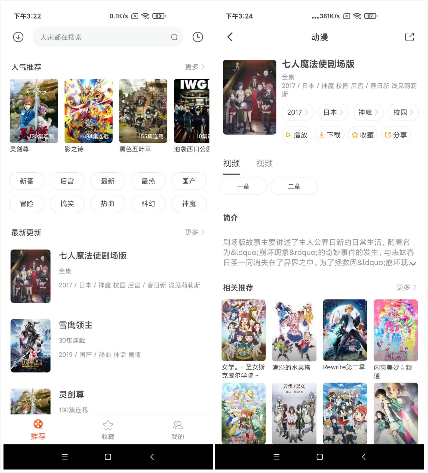 Android 奇奇动画 v3.6 去广告精简版 最全的动漫-QQ前线乐园