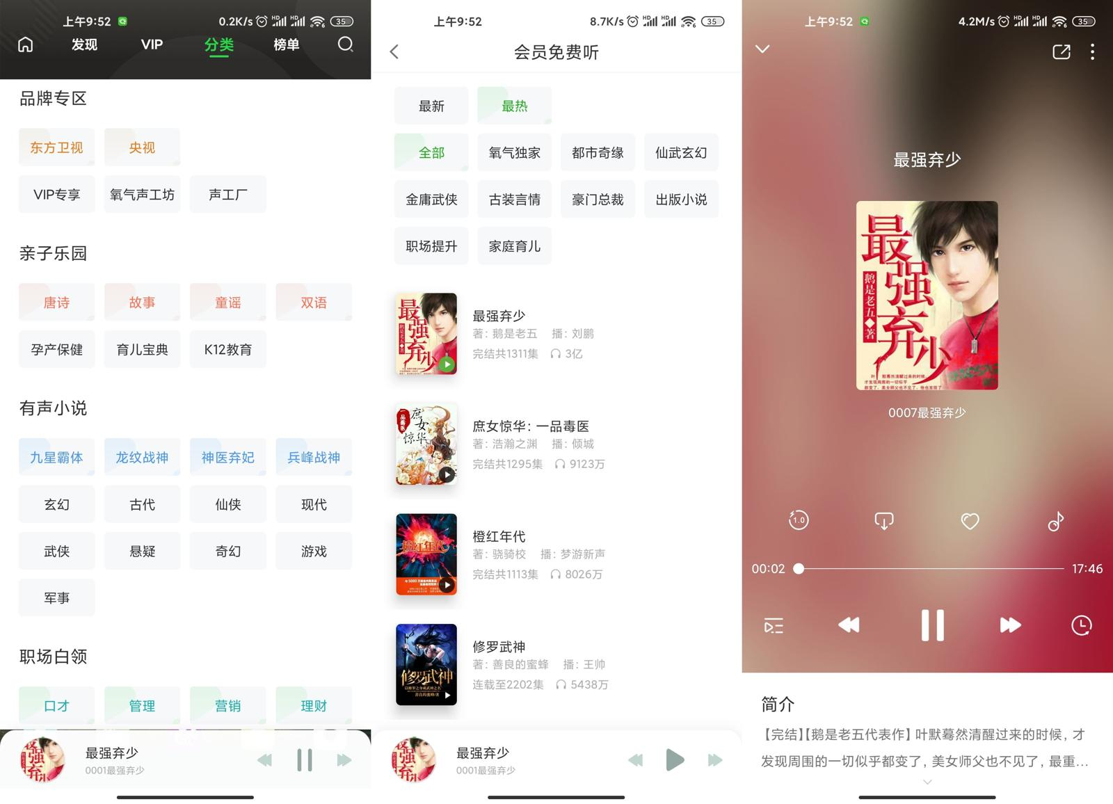 Android 氧气听书 v5.6.4 去广告解锁会员版-QQ前线乐园