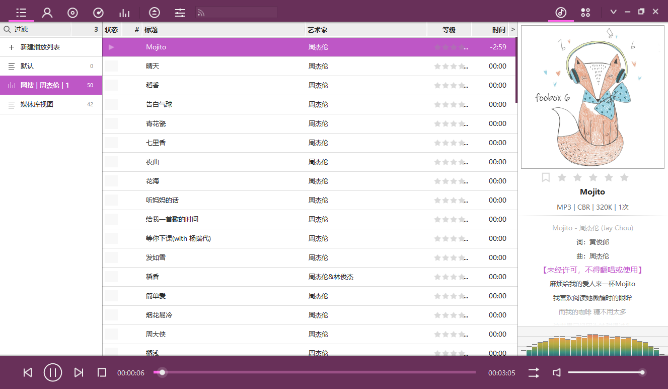 FooBox 6.1.6.2，极致美观简洁实用的播放器-QQ前线乐园