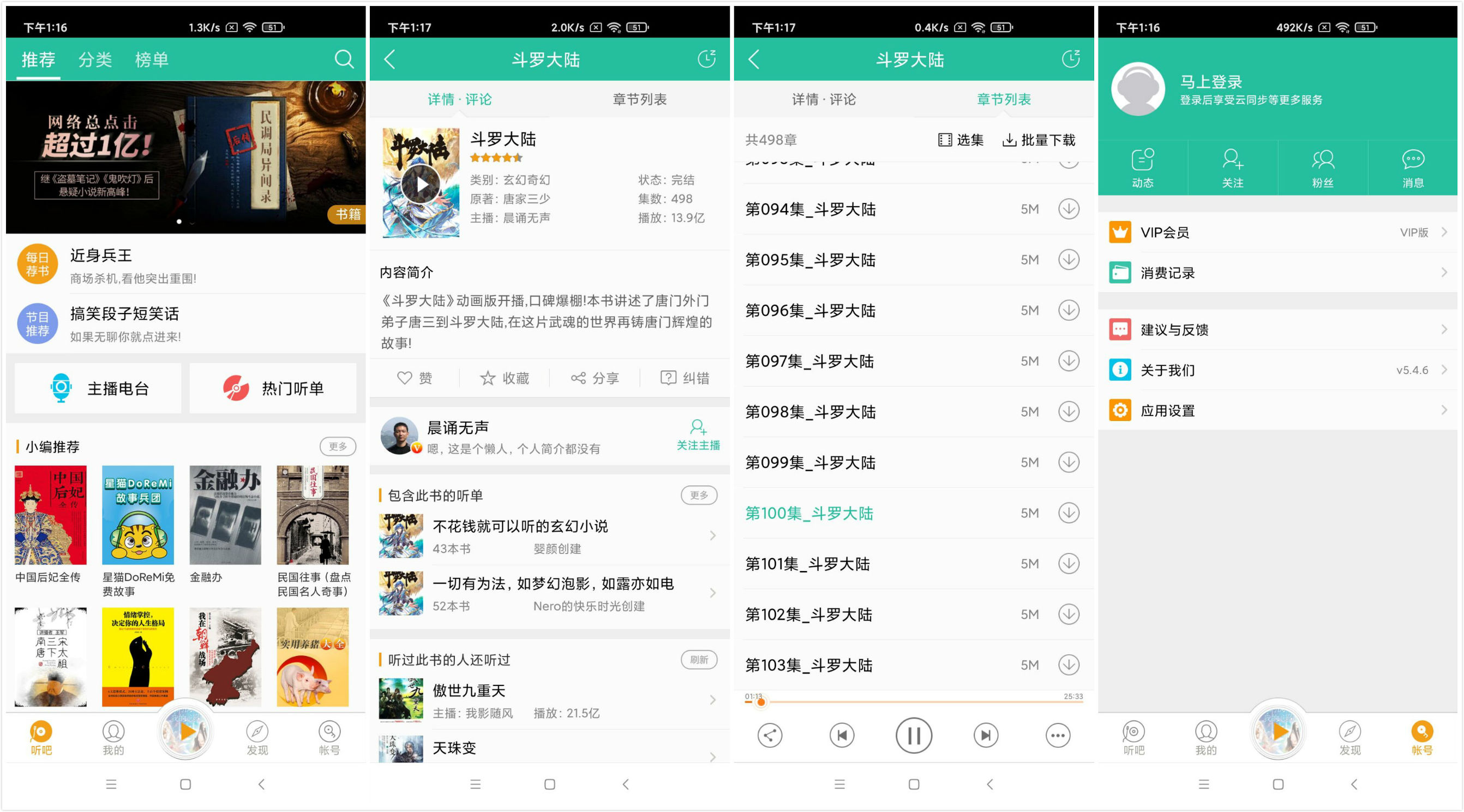 Android 懒人听书 v5.4.6 去广告会员破解版-QQ前线乐园