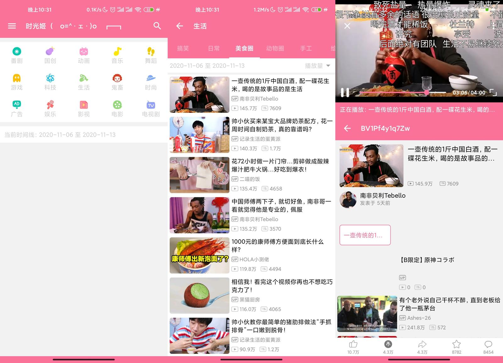 bilimiao v2.0.2 for Android 第三方B站客户端-QQ前线乐园
