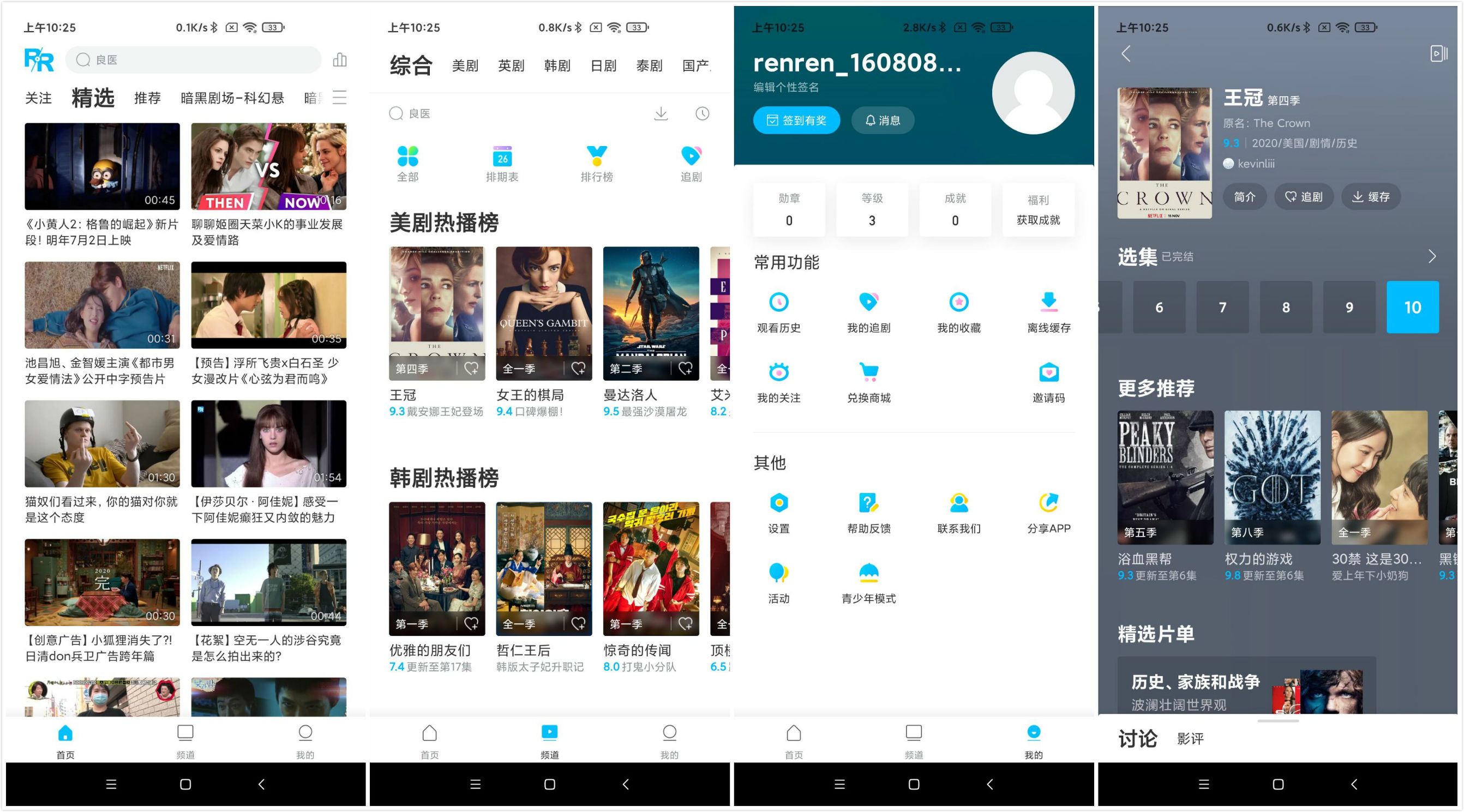 Android 人人视频 v4.17.2 去广告会员破解版-QQ前线乐园