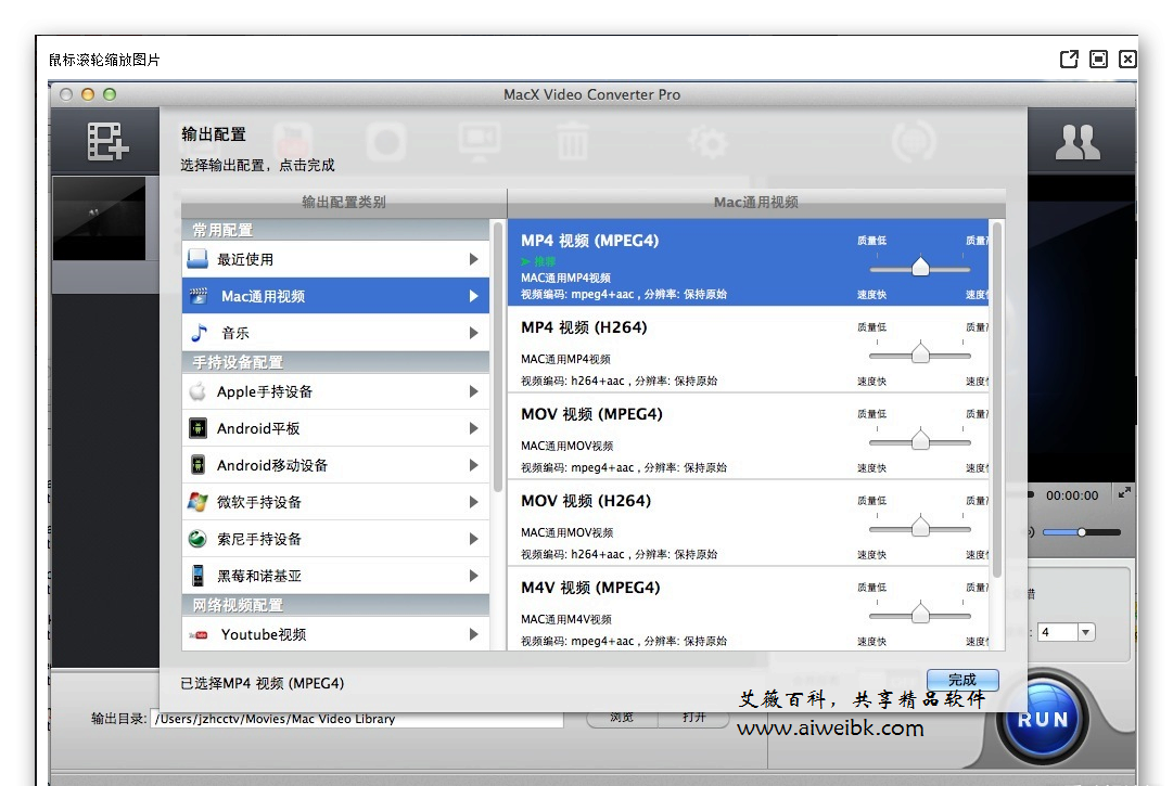 Mac视频转换软件macx Video Converter Pro V6 0 2 中文破解版下载 阿呆狗