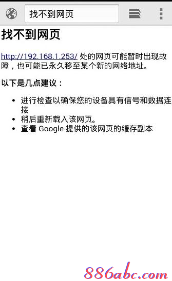 如何解决手机打不开联普192.168.1.253【详细图解】-劳模下载