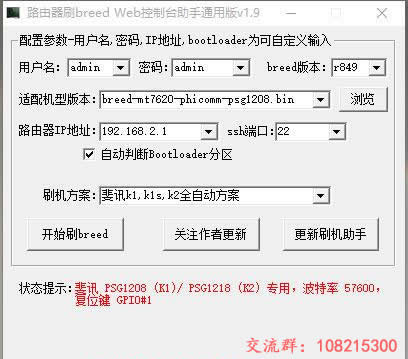 斐讯K1K1SK2路由器刷Breed Web控制台通用小白版