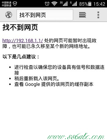192.168.1.1手机登陆页面打不开的解决办法-劳模下载