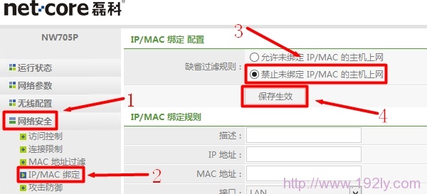 Netcore磊科无线路由器IP与MAC地址绑定设置