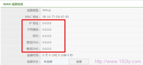 连接Netcore磊科无线路由器无法上网解决办法