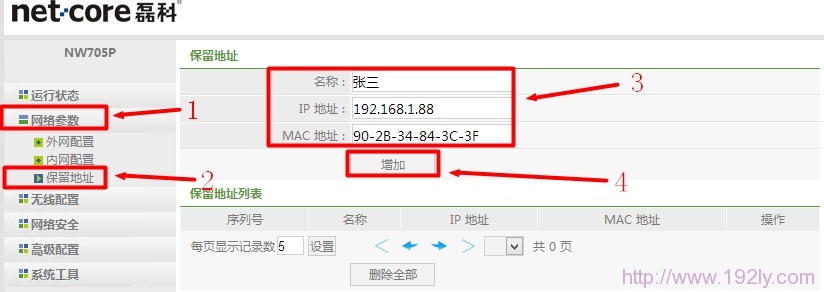 Netcore磊科无线路由器静态IP地址分配