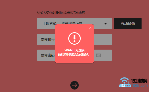 路由器检测到wan口网线未连接(wan口未插网线)怎么办？