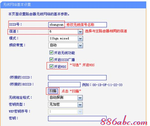 【教程图解】TP-Link TL-WR880N路由器的桥接怎么设置