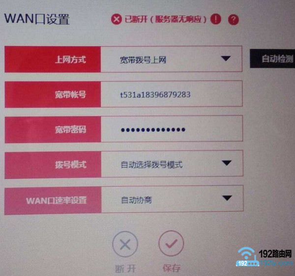 路由器WAN口设置已断开(服务器无响应)怎么办？