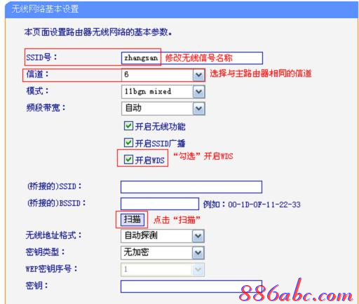 【详细图解】TP-Link TL-WR847N路由器的桥接怎么设置