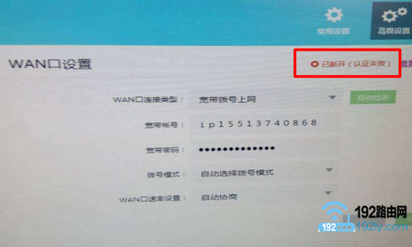 路由器wan口认证失败怎么办？