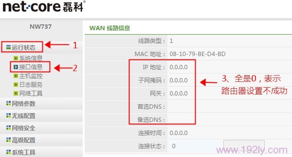 磊科无线路由器设置好了上不了网