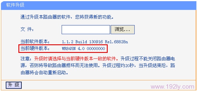 TP-Link TL-WR845N路由器固件升级教程