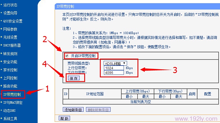 TP-Link TL-WDR1100路由器限制网速(IP宽带控制)设置